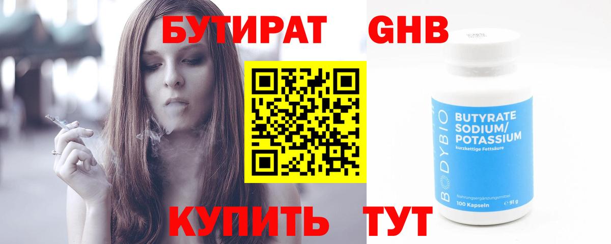 Нижневартовск  Бутират  Вход с VPN  Бутират BDO 
