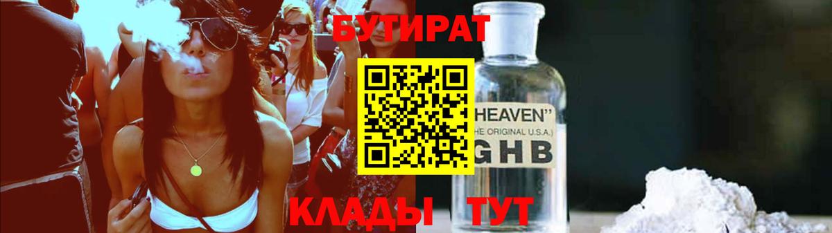 БУТИРАТ жидкий экстази Нижневартовск