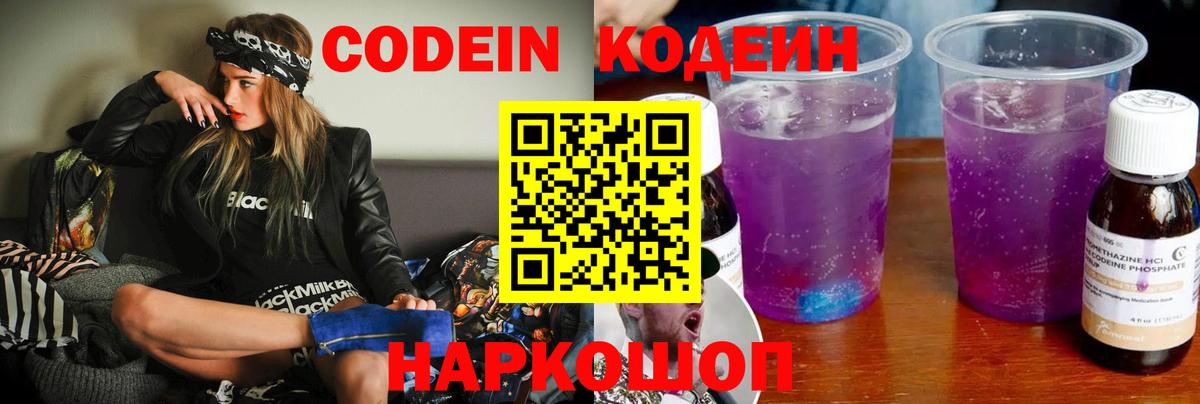 Нижневартовск  Codein напиток Lean (лин)  Кодеиновый сироп Lean Purple Drank  Вход с VPN 