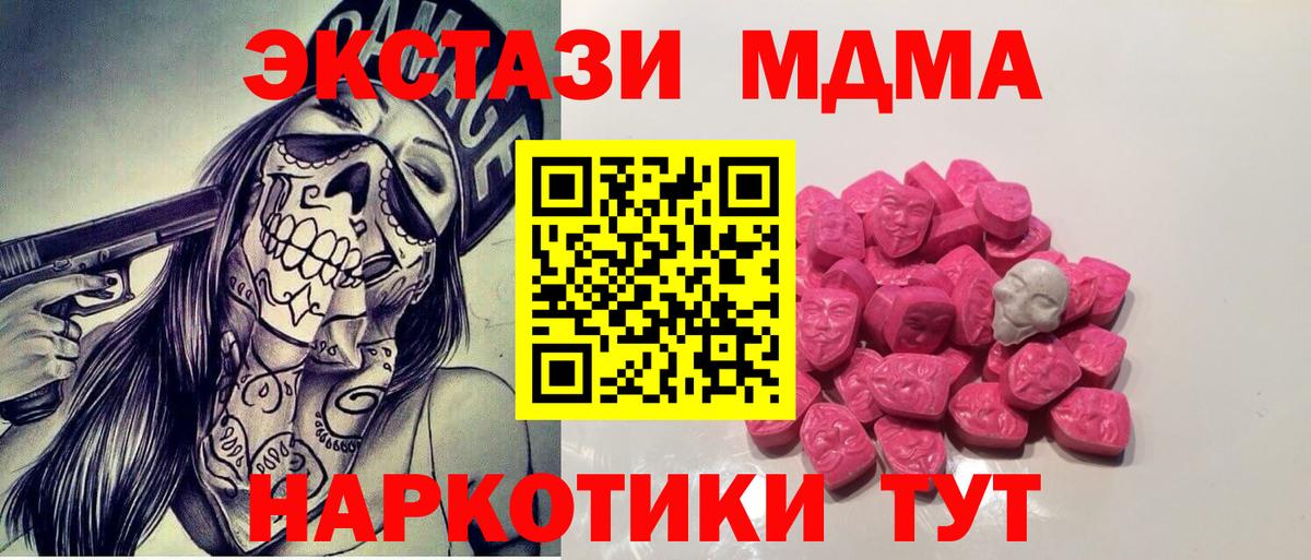 Нижневартовск  MDMA кристаллы  Вход с VPN  МДМА молли 